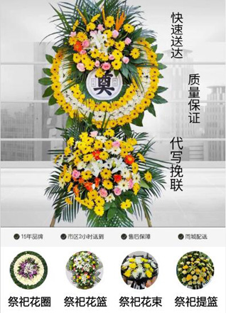 贵州贵阳云岩区圣泉社区服务中心花圈代送